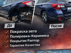 Кузовной ремонт, покраска, полировка