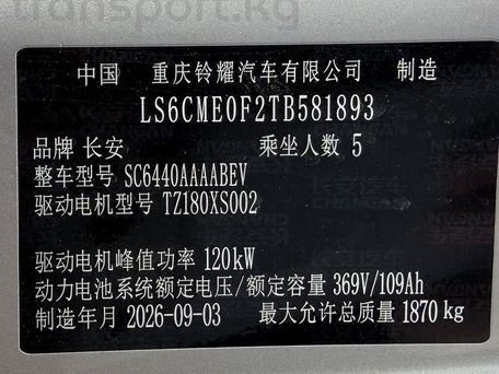 Changan Qiyuan Q05, 2026 — 照片 12