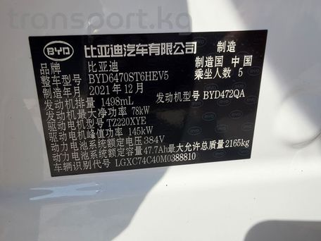 BYD Song Plus, 2021 — 照片 13