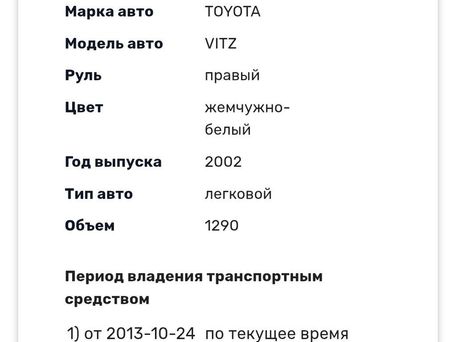 Toyota Vitz, 2002 — фото 12