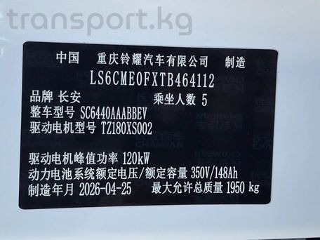 Changan Qiyuan Q05, 2026 — сүрөт 12