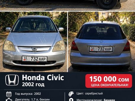 Honda Civic, 2002 — 照片 1