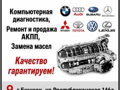 "Автосервис АКПП". Компьютерная диагностика, ремонт и продажа АКПП, замена масел
