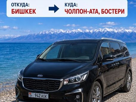 Kia Carnival, 2020