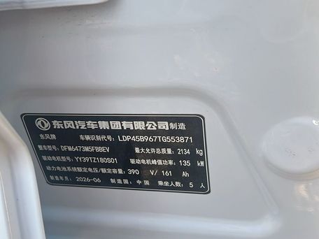 Dongfeng Aeolus Haohan, 2026 — 照片 9