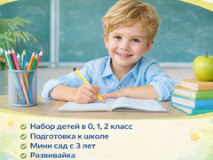Образовательный центр "Одарённый ребёнок". Школа, детский сад, подготовка к школе