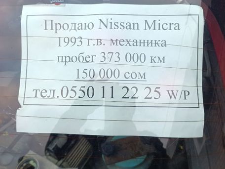 Nissan Micra, 1993 — сүрөт 5