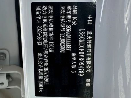 Changan Qiyuan Q05, 2026 — сүрөт 12
