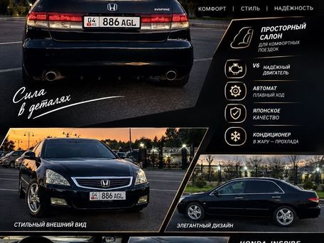 Honda Inspire, 2004 — сүрөт 1