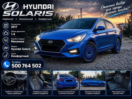 Hyundai Solaris, 2017