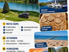 Двухдневный тур в Чолпон Ату всего 6000 сом с человека- всё включено!