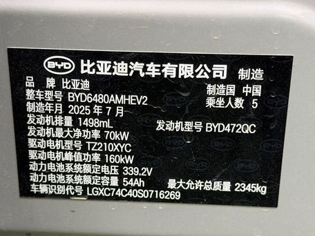 BYD Song Plus, 2025 — photo 10