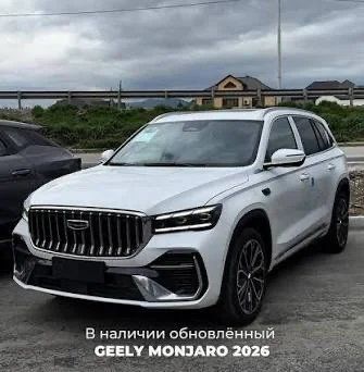 Geely Monjaro, 2026 — photo 1