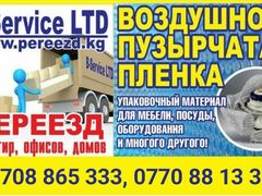 Переезд квартир, офисов, домов