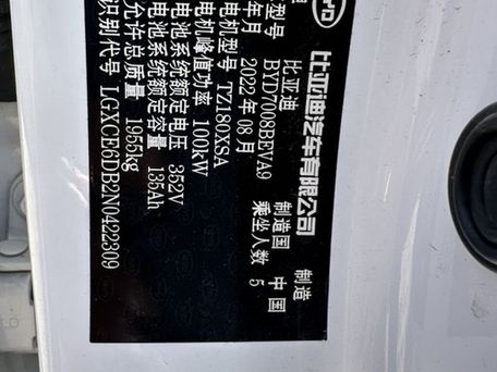 BYD Qin Pro, 2022 — 照片 9