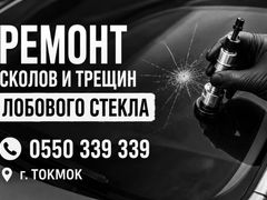 Ремон. лобового