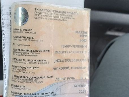 Mazda MPV, 2000 — сүрөт 5