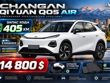 Changan Qiyuan Q05, 2026 — 照片 1