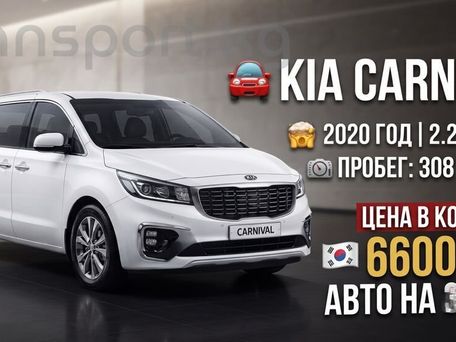 Kia Carnival, 2020 — 照片 1