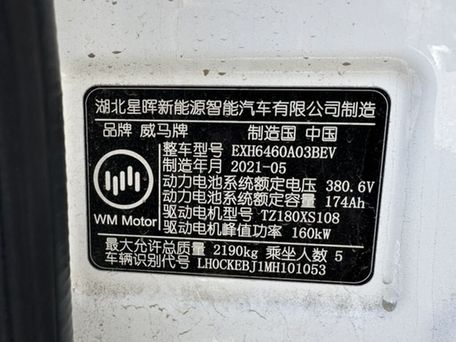 Weltmeister W6, 2021 — 照片 11