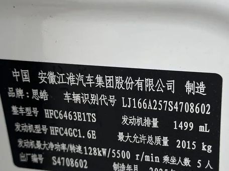 JAC JS6, 2025 — 照片 7