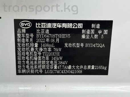 BYD Song Plus, 2022 — 照片 11