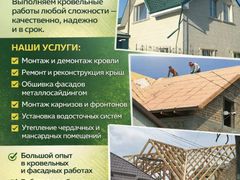 Кровельные и фасадные работы под ключ