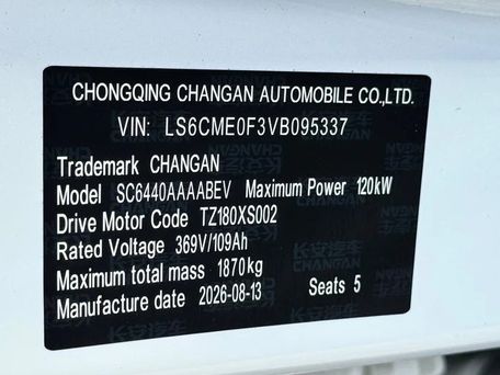 Changan Qiyuan Q05, 2026 — сүрөт 9