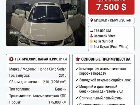 Honda Civic, 2010 — photo 1