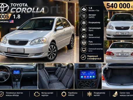 Toyota Corolla, 2005 — 照片 6