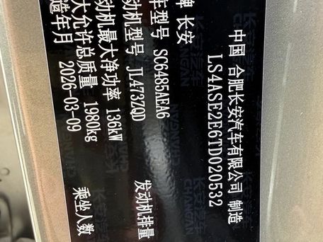 Changan CS75 Plus, 2026 — photo 9