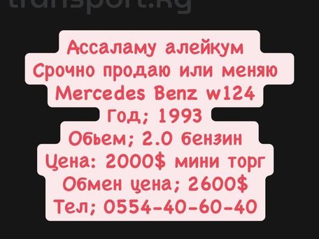 Mercedes-Benz W124, 1993 — 照片 2