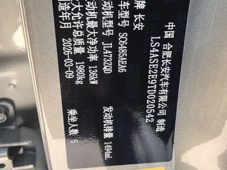 Changan CS75 Plus, 2026 — photo 9