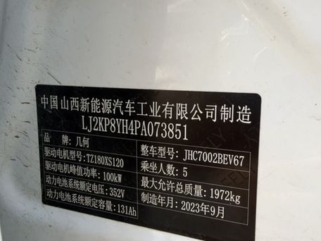 Geely Geometry A, 2023 — photo 8