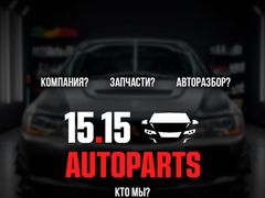 РАЗБОР | ЗАПЧАСТИ | БИШКЕК