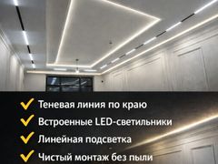 Современные натяжные потолки с встраиваемым освещением