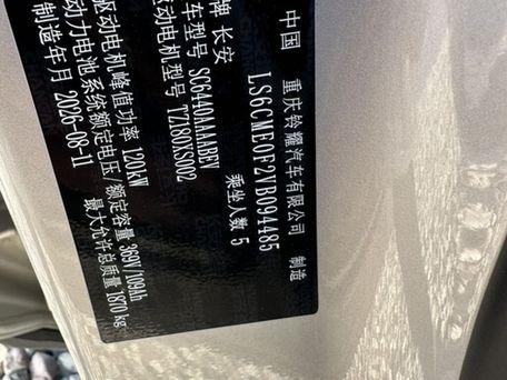 Changan Qiyuan Q05, 2026 — 照片 11