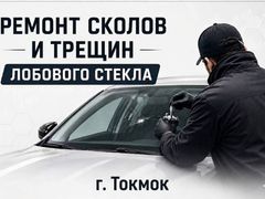 Ремонт лобовых стекол
