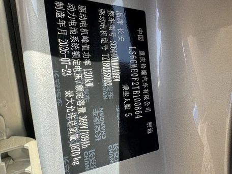 Changan Qiyuan Q05, 2026 — 照片 11