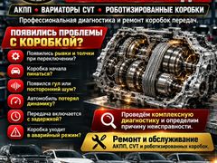 Ремонт автоматических коробок передач