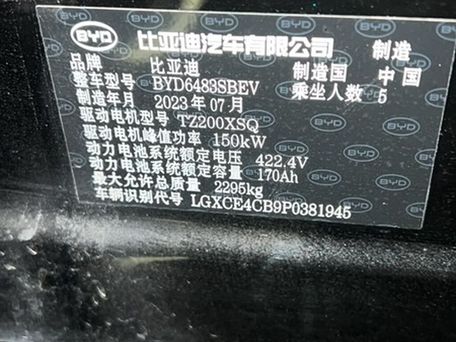 BYD Song Plus, 2023 — photo 3
