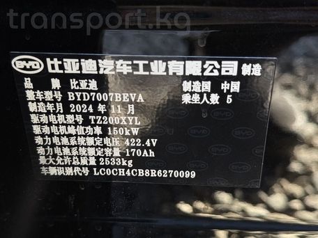 BYD Song L, 2024 — 照片 17