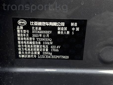 BYD Song Plus, 2023 — 照片 6