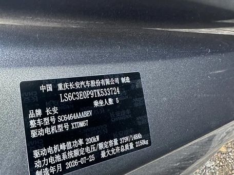 Changan Deepal S05, 2026 — фото 11