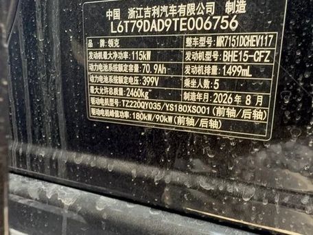 Lynk & Co 07, 2026 — 照片 6