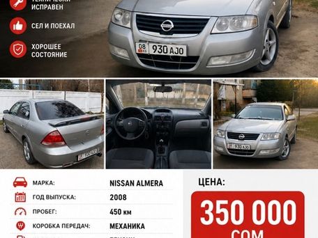 Nissan Almera, 2008 — фото 1
