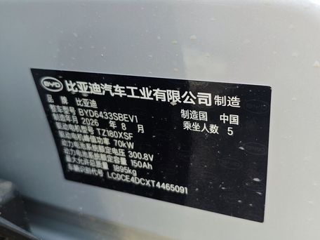 BYD Yuan Plus, 2026 — 照片 5