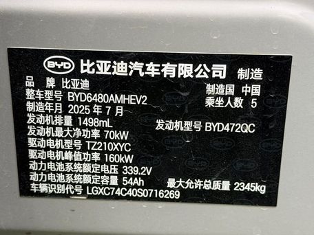 BYD Sea Lion 06, 2025 — сүрөт 8
