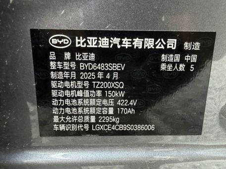 BYD Song Plus, 2025 — фото 12