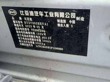 BYD Yuan Plus, 2023 — 照片 9